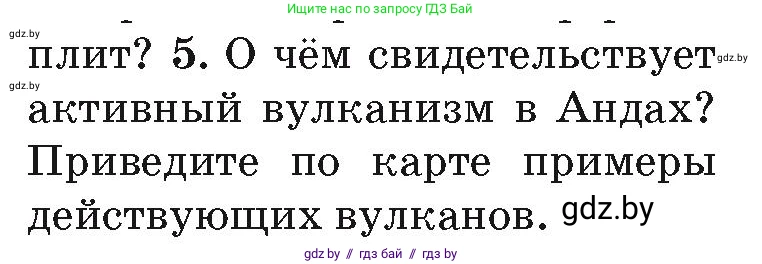 География, 7 класс Учебник, авторы: Кольмакова Елена Генадьевна, Лопух Пётр Степанович, Сарычева Ольга Владимировна, издательство Адукацыя i выхаванне, Минск, 2023, страница 128, номер 5, Условие