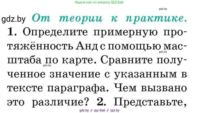 География, 7 класс Учебник, авторы: Кольмакова Елена Генадьевна, Лопух Пётр Степанович, Сарычева Ольга Владимировна, издательство Адукацыя i выхаванне, Минск, 2023, страница 128, номер 1, Условие