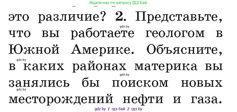 География, 7 класс Учебник, авторы: Кольмакова Елена Генадьевна, Лопух Пётр Степанович, Сарычева Ольга Владимировна, издательство Адукацыя i выхаванне, Минск, 2023, страница 128, номер 2, Условие