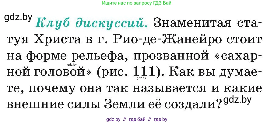 География, 7 класс Учебник, авторы: Кольмакова Елена Генадьевна, Лопух Пётр Степанович, Сарычева Ольга Владимировна, издательство Адукацыя i выхаванне, Минск, 2023, страница 129, Условие