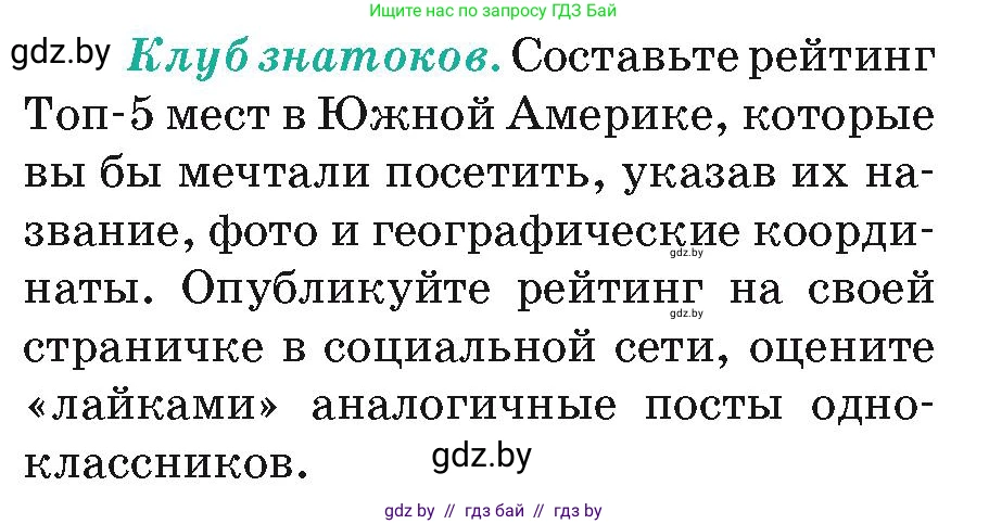 География, 7 класс Учебник, авторы: Кольмакова Елена Генадьевна, Лопух Пётр Степанович, Сарычева Ольга Владимировна, издательство Адукацыя i выхаванне, Минск, 2023, страница 129, Условие