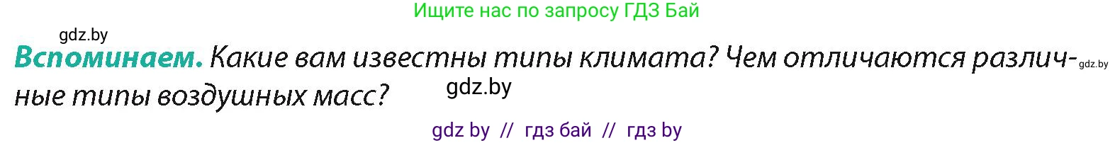 География, 7 класс Учебник, авторы: Кольмакова Елена Генадьевна, Лопух Пётр Степанович, Сарычева Ольга Владимировна, издательство Адукацыя i выхаванне, Минск, 2023, страница 129, Условие