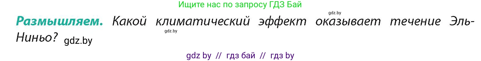 География, 7 класс Учебник, авторы: Кольмакова Елена Генадьевна, Лопух Пётр Степанович, Сарычева Ольга Владимировна, издательство Адукацыя i выхаванне, Минск, 2023, страница 129, Условие