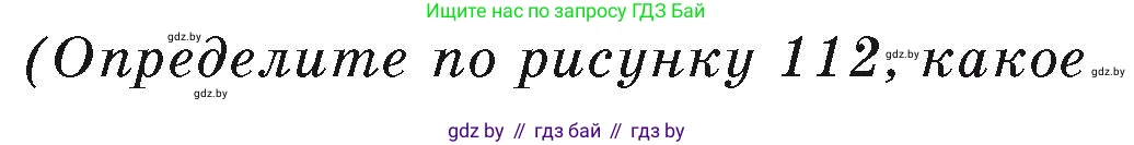 География, 7 класс Учебник, авторы: Кольмакова Елена Генадьевна, Лопух Пётр Степанович, Сарычева Ольга Владимировна, издательство Адукацыя i выхаванне, Минск, 2023, страница 129, Условие