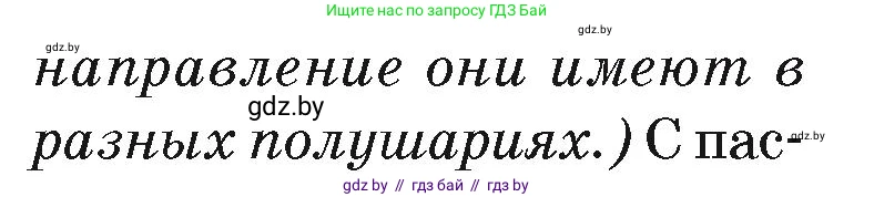 География, 7 класс Учебник, авторы: Кольмакова Елена Генадьевна, Лопух Пётр Степанович, Сарычева Ольга Владимировна, издательство Адукацыя i выхаванне, Минск, 2023, страница 129, Условие (продолжение 2)