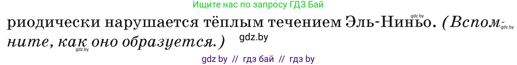 География, 7 класс Учебник, авторы: Кольмакова Елена Генадьевна, Лопух Пётр Степанович, Сарычева Ольга Владимировна, издательство Адукацыя i выхаванне, Минск, 2023, страница 131, Условие
