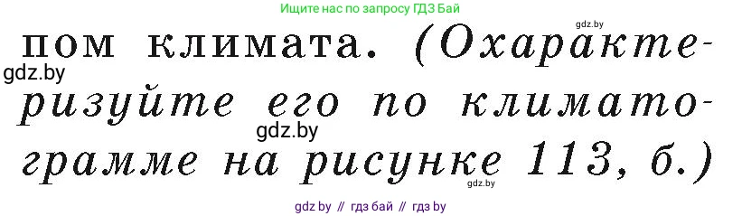 География, 7 класс Учебник, авторы: Кольмакова Елена Генадьевна, Лопух Пётр Степанович, Сарычева Ольга Владимировна, издательство Адукацыя i выхаванне, Минск, 2023, страница 132, Условие