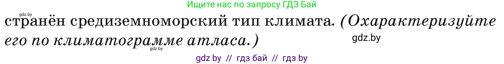 География, 7 класс Учебник, авторы: Кольмакова Елена Генадьевна, Лопух Пётр Степанович, Сарычева Ольга Владимировна, издательство Адукацыя i выхаванне, Минск, 2023, страница 134, Условие