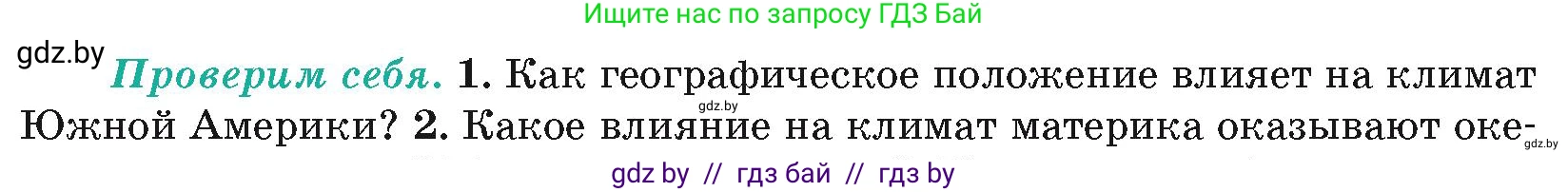География, 7 класс Учебник, авторы: Кольмакова Елена Генадьевна, Лопух Пётр Степанович, Сарычева Ольга Владимировна, издательство Адукацыя i выхаванне, Минск, 2023, страница 135, номер 1, Условие
