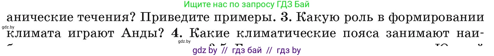 География, 7 класс Учебник, авторы: Кольмакова Елена Генадьевна, Лопух Пётр Степанович, Сарычева Ольга Владимировна, издательство Адукацыя i выхаванне, Минск, 2023, страница 135, номер 3, Условие
