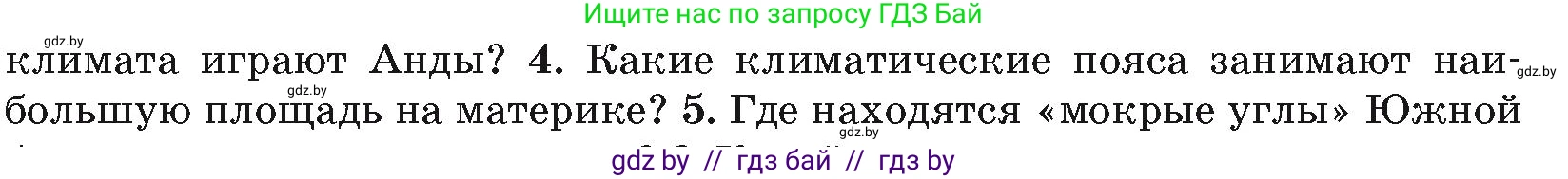 География, 7 класс Учебник, авторы: Кольмакова Елена Генадьевна, Лопух Пётр Степанович, Сарычева Ольга Владимировна, издательство Адукацыя i выхаванне, Минск, 2023, страница 135, номер 4, Условие