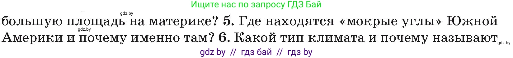 География, 7 класс Учебник, авторы: Кольмакова Елена Генадьевна, Лопух Пётр Степанович, Сарычева Ольга Владимировна, издательство Адукацыя i выхаванне, Минск, 2023, страница 135, номер 5, Условие