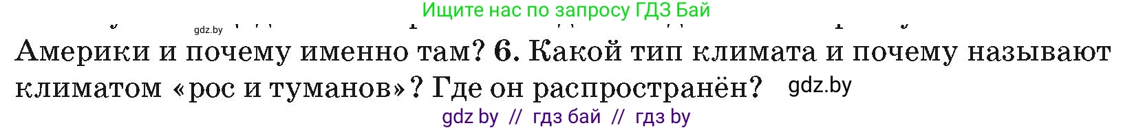 География, 7 класс Учебник, авторы: Кольмакова Елена Генадьевна, Лопух Пётр Степанович, Сарычева Ольга Владимировна, издательство Адукацыя i выхаванне, Минск, 2023, страница 135, номер 6, Условие