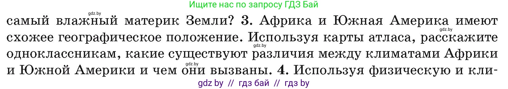 География, 7 класс Учебник, авторы: Кольмакова Елена Генадьевна, Лопух Пётр Степанович, Сарычева Ольга Владимировна, издательство Адукацыя i выхаванне, Минск, 2023, страница 135, номер 3, Условие