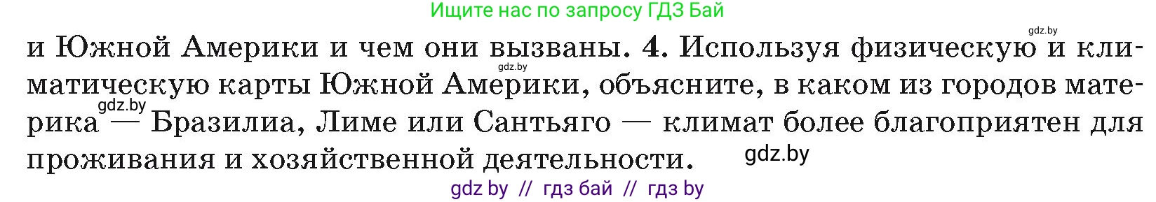 География, 7 класс Учебник, авторы: Кольмакова Елена Генадьевна, Лопух Пётр Степанович, Сарычева Ольга Владимировна, издательство Адукацыя i выхаванне, Минск, 2023, страница 135, номер 4, Условие