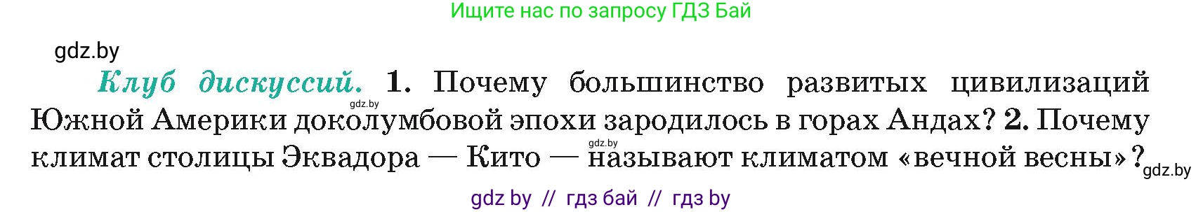 География, 7 класс Учебник, авторы: Кольмакова Елена Генадьевна, Лопух Пётр Степанович, Сарычева Ольга Владимировна, издательство Адукацыя i выхаванне, Минск, 2023, страница 136, Условие