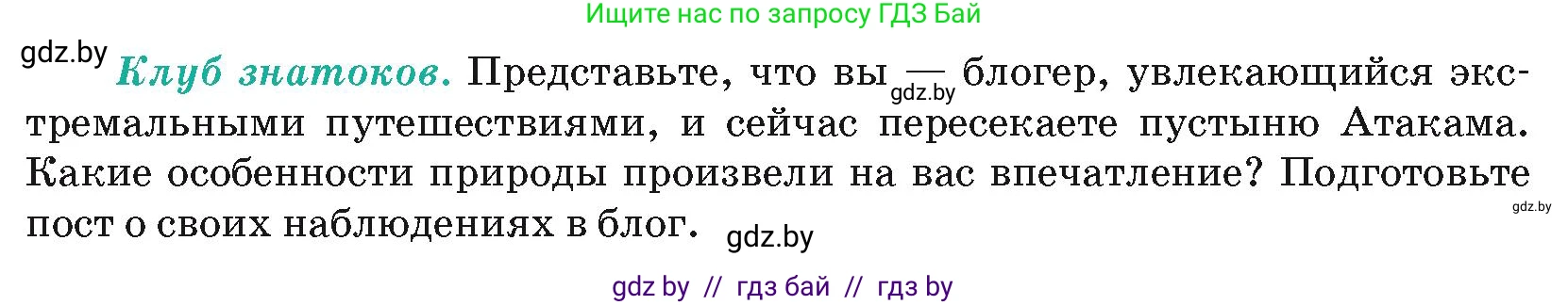 География, 7 класс Учебник, авторы: Кольмакова Елена Генадьевна, Лопух Пётр Степанович, Сарычева Ольга Владимировна, издательство Адукацыя i выхаванне, Минск, 2023, страница 136, Условие