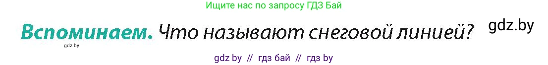 География, 7 класс Учебник, авторы: Кольмакова Елена Генадьевна, Лопух Пётр Степанович, Сарычева Ольга Владимировна, издательство Адукацыя i выхаванне, Минск, 2023, страница 136, Условие