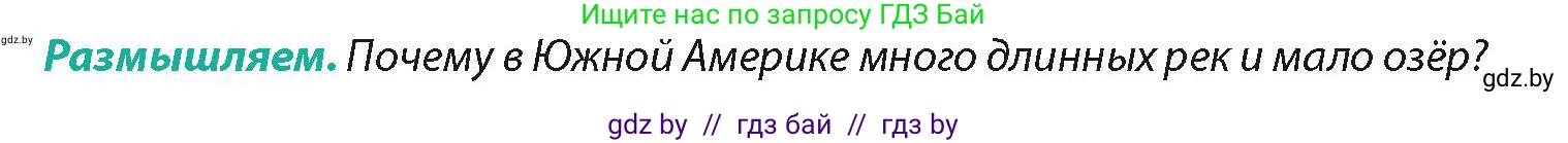 География, 7 класс Учебник, авторы: Кольмакова Елена Генадьевна, Лопух Пётр Степанович, Сарычева Ольга Владимировна, издательство Адукацыя i выхаванне, Минск, 2023, страница 136, Условие