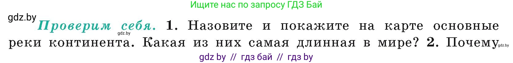 География, 7 класс Учебник, авторы: Кольмакова Елена Генадьевна, Лопух Пётр Степанович, Сарычева Ольга Владимировна, издательство Адукацыя i выхаванне, Минск, 2023, страница 142, номер 1, Условие