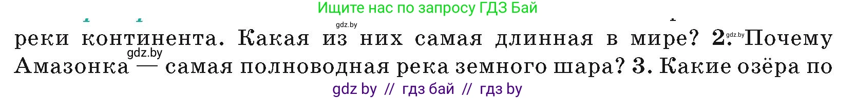 География, 7 класс Учебник, авторы: Кольмакова Елена Генадьевна, Лопух Пётр Степанович, Сарычева Ольга Владимировна, издательство Адукацыя i выхаванне, Минск, 2023, страница 142, номер 2, Условие