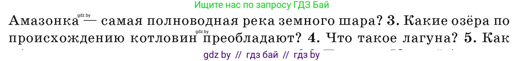 География, 7 класс Учебник, авторы: Кольмакова Елена Генадьевна, Лопух Пётр Степанович, Сарычева Ольга Владимировна, издательство Адукацыя i выхаванне, Минск, 2023, страница 142, номер 3, Условие