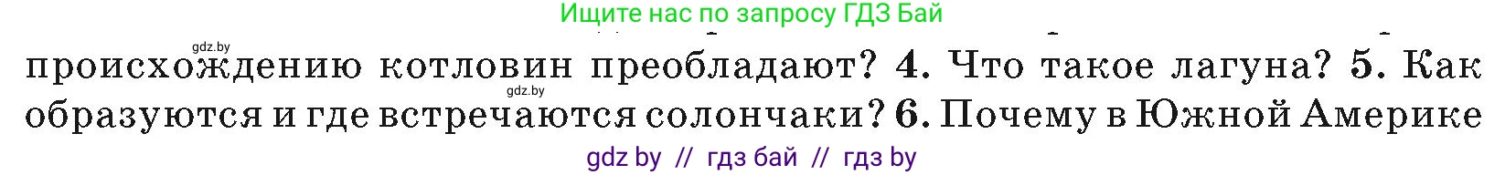 География, 7 класс Учебник, авторы: Кольмакова Елена Генадьевна, Лопух Пётр Степанович, Сарычева Ольга Владимировна, издательство Адукацыя i выхаванне, Минск, 2023, страница 142, номер 5, Условие