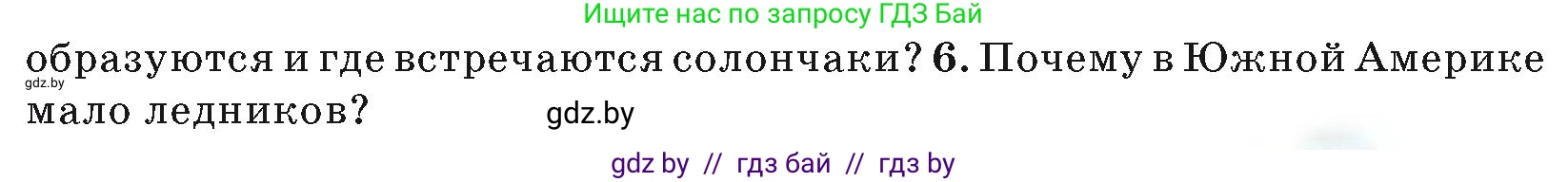 География, 7 класс Учебник, авторы: Кольмакова Елена Генадьевна, Лопух Пётр Степанович, Сарычева Ольга Владимировна, издательство Адукацыя i выхаванне, Минск, 2023, страница 142, номер 6, Условие