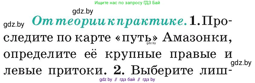 География, 7 класс Учебник, авторы: Кольмакова Елена Генадьевна, Лопух Пётр Степанович, Сарычева Ольга Владимировна, издательство Адукацыя i выхаванне, Минск, 2023, страница 142, номер 1, Условие