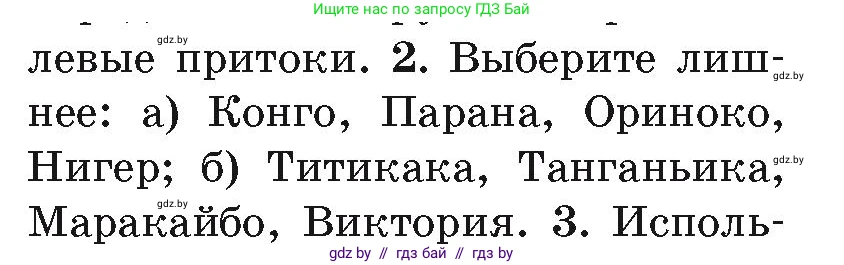 География, 7 класс Учебник, авторы: Кольмакова Елена Генадьевна, Лопух Пётр Степанович, Сарычева Ольга Владимировна, издательство Адукацыя i выхаванне, Минск, 2023, страница 142, номер 2, Условие