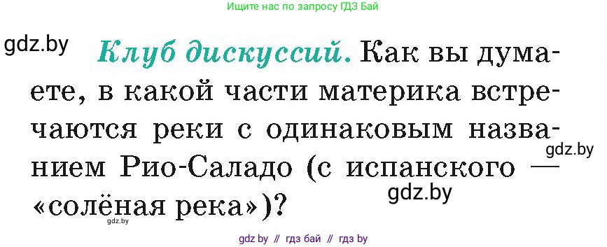 География, 7 класс Учебник, авторы: Кольмакова Елена Генадьевна, Лопух Пётр Степанович, Сарычева Ольга Владимировна, издательство Адукацыя i выхаванне, Минск, 2023, страница 142, Условие