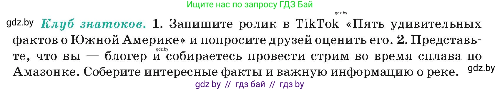География, 7 класс Учебник, авторы: Кольмакова Елена Генадьевна, Лопух Пётр Степанович, Сарычева Ольга Владимировна, издательство Адукацыя i выхаванне, Минск, 2023, страница 142, Условие
