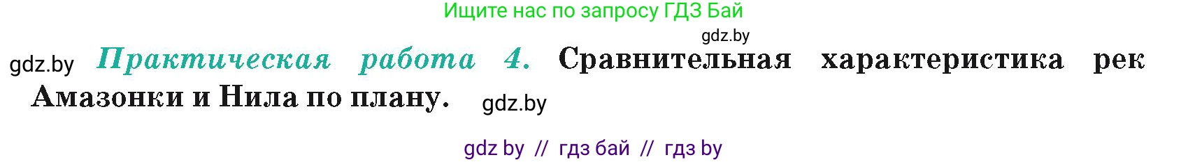 География, 7 класс Учебник, авторы: Кольмакова Елена Генадьевна, Лопух Пётр Степанович, Сарычева Ольга Владимировна, издательство Адукацыя i выхаванне, Минск, 2023, страница 142, Условие