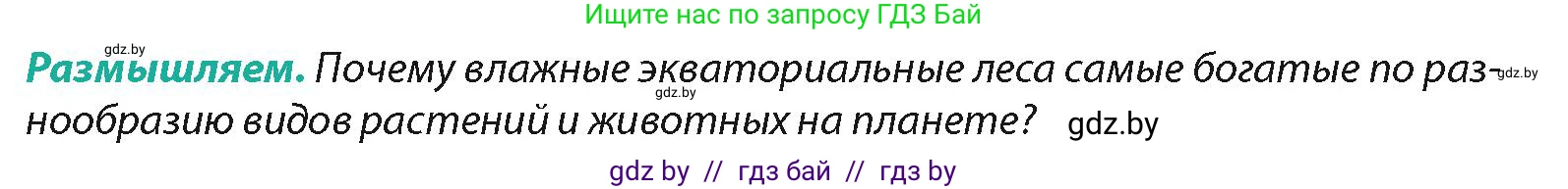 География, 7 класс Учебник, авторы: Кольмакова Елена Генадьевна, Лопух Пётр Степанович, Сарычева Ольга Владимировна, издательство Адукацыя i выхаванне, Минск, 2023, страница 142, Условие