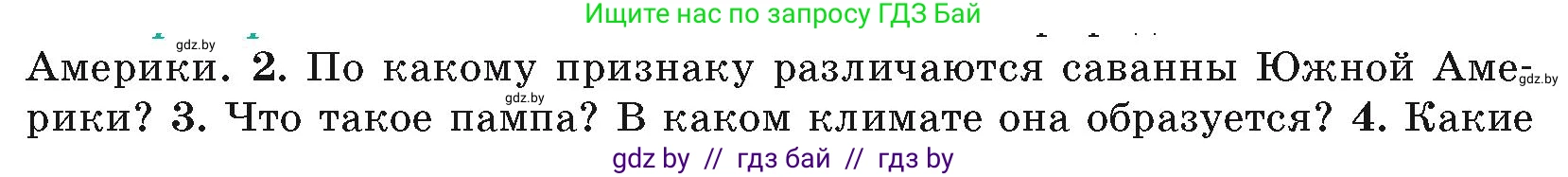 География, 7 класс Учебник, авторы: Кольмакова Елена Генадьевна, Лопух Пётр Степанович, Сарычева Ольга Владимировна, издательство Адукацыя i выхаванне, Минск, 2023, страница 150, номер 2, Условие