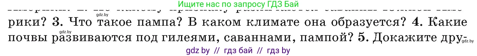 География, 7 класс Учебник, авторы: Кольмакова Елена Генадьевна, Лопух Пётр Степанович, Сарычева Ольга Владимировна, издательство Адукацыя i выхаванне, Минск, 2023, страница 150, номер 4, Условие