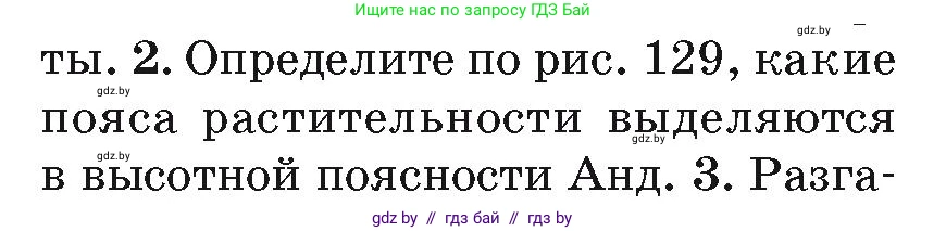 География, 7 класс Учебник, авторы: Кольмакова Елена Генадьевна, Лопух Пётр Степанович, Сарычева Ольга Владимировна, издательство Адукацыя i выхаванне, Минск, 2023, страница 151, номер 2, Условие
