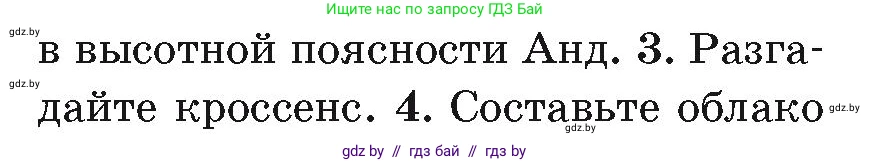 География, 7 класс Учебник, авторы: Кольмакова Елена Генадьевна, Лопух Пётр Степанович, Сарычева Ольга Владимировна, издательство Адукацыя i выхаванне, Минск, 2023, страница 151, номер 3, Условие