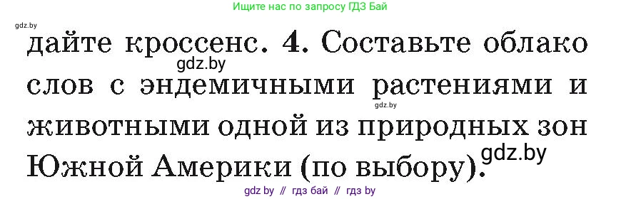 География, 7 класс Учебник, авторы: Кольмакова Елена Генадьевна, Лопух Пётр Степанович, Сарычева Ольга Владимировна, издательство Адукацыя i выхаванне, Минск, 2023, страница 151, номер 4, Условие