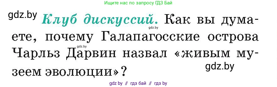 География, 7 класс Учебник, авторы: Кольмакова Елена Генадьевна, Лопух Пётр Степанович, Сарычева Ольга Владимировна, издательство Адукацыя i выхаванне, Минск, 2023, страница 151, Условие