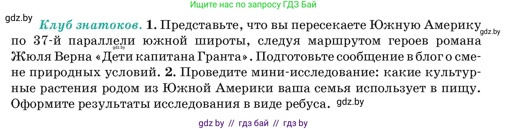 География, 7 класс Учебник, авторы: Кольмакова Елена Генадьевна, Лопух Пётр Степанович, Сарычева Ольга Владимировна, издательство Адукацыя i выхаванне, Минск, 2023, страница 151, Условие