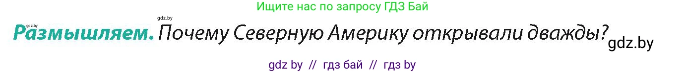 География, 7 класс Учебник, авторы: Кольмакова Елена Генадьевна, Лопух Пётр Степанович, Сарычева Ольга Владимировна, издательство Адукацыя i выхаванне, Минск, 2023, страница 152, Условие