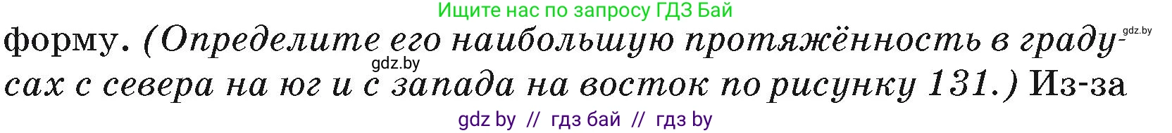 География, 7 класс Учебник, авторы: Кольмакова Елена Генадьевна, Лопух Пётр Степанович, Сарычева Ольга Владимировна, издательство Адукацыя i выхаванне, Минск, 2023, страница 153, Условие