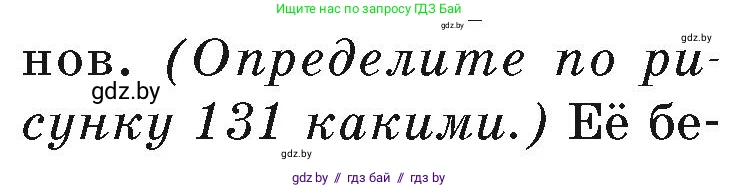 География, 7 класс Учебник, авторы: Кольмакова Елена Генадьевна, Лопух Пётр Степанович, Сарычева Ольга Владимировна, издательство Адукацыя i выхаванне, Минск, 2023, страница 153, Условие