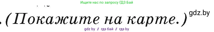 География, 7 класс Учебник, авторы: Кольмакова Елена Генадьевна, Лопух Пётр Степанович, Сарычева Ольга Владимировна, издательство Адукацыя i выхаванне, Минск, 2023, страница 154, Условие