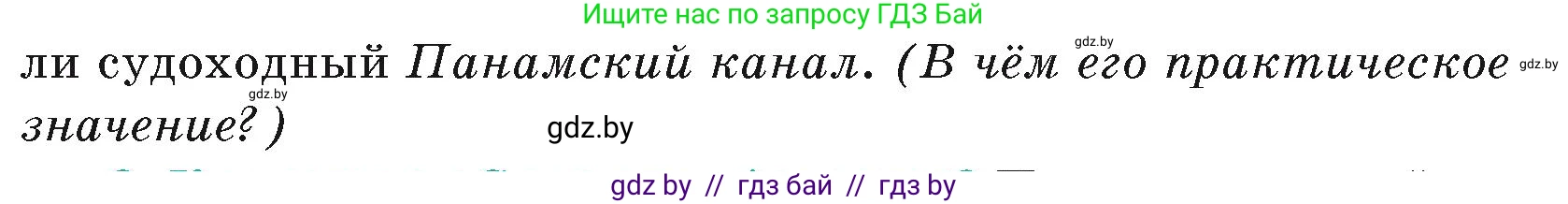 География, 7 класс Учебник, авторы: Кольмакова Елена Генадьевна, Лопух Пётр Степанович, Сарычева Ольга Владимировна, издательство Адукацыя i выхаванне, Минск, 2023, страница 155, Условие