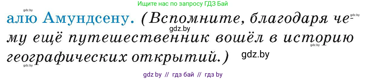 География, 7 класс Учебник, авторы: Кольмакова Елена Генадьевна, Лопух Пётр Степанович, Сарычева Ольга Владимировна, издательство Адукацыя i выхаванне, Минск, 2023, страница 157, Условие