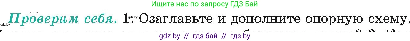 География, 7 класс Учебник, авторы: Кольмакова Елена Генадьевна, Лопух Пётр Степанович, Сарычева Ольга Владимировна, издательство Адукацыя i выхаванне, Минск, 2023, страница 158, номер 1, Условие