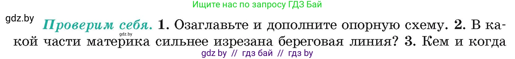 География, 7 класс Учебник, авторы: Кольмакова Елена Генадьевна, Лопух Пётр Степанович, Сарычева Ольга Владимировна, издательство Адукацыя i выхаванне, Минск, 2023, страница 158, номер 2, Условие