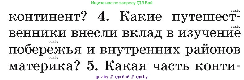 География, 7 класс Учебник, авторы: Кольмакова Елена Генадьевна, Лопух Пётр Степанович, Сарычева Ольга Владимировна, издательство Адукацыя i выхаванне, Минск, 2023, страница 158, номер 4, Условие